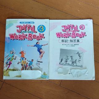 中学3年英語問題集　JOYFUL WORK BOOK   ジョイフルワーク(語学/参考書)