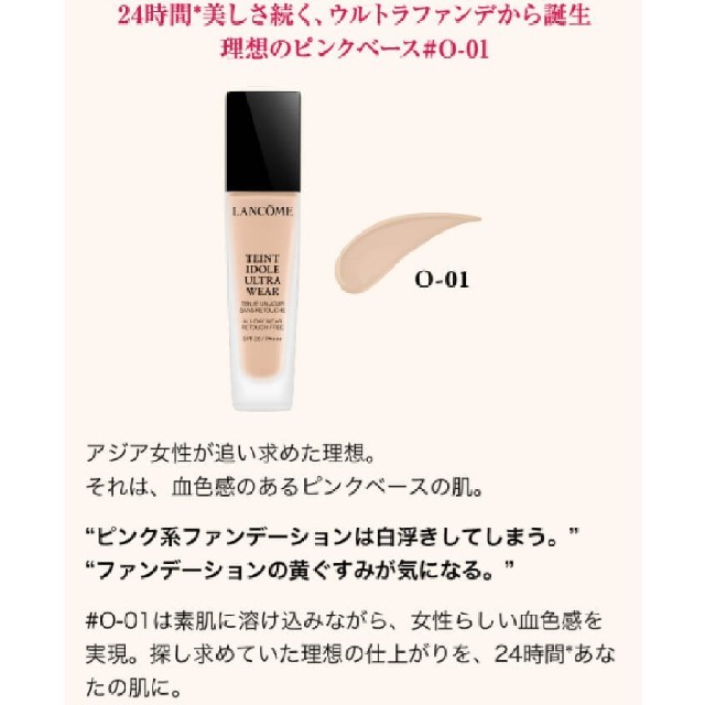 LANCOME リキッドファンデーション