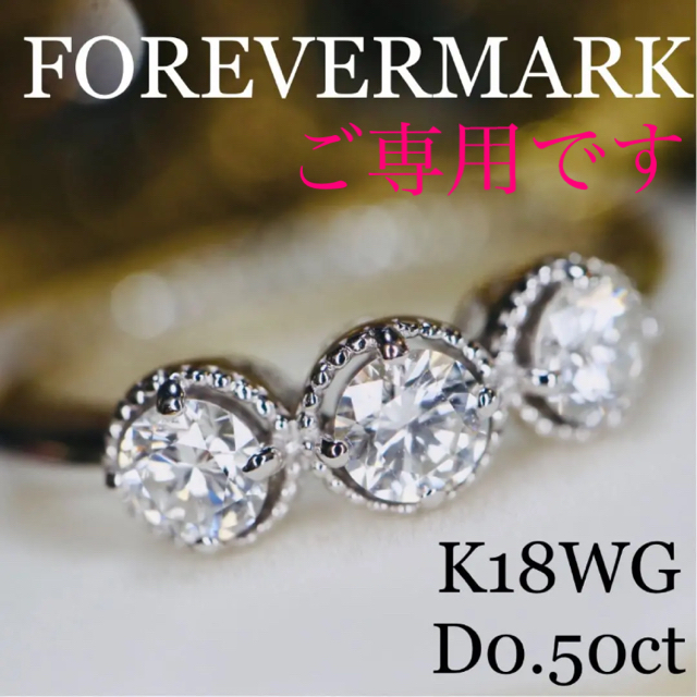 フォーエバーマーク K18WGスリーストーンダイヤモンドリングD0.50ct レディースのアクセサリー(リング(指輪))の商品写真