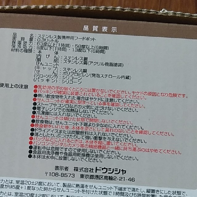 ドウシシャ(ドウシシャ)のちに様専用　　　mosh! フードポット　300ml インテリア/住まい/日用品のキッチン/食器(弁当用品)の商品写真