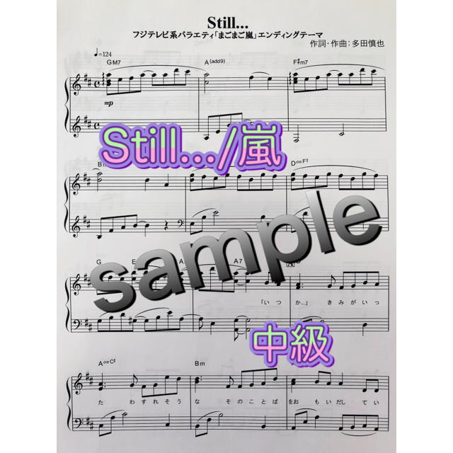 Still.../嵐＆カイト/嵐･米津玄師 楽器のスコア/楽譜(ポピュラー)の商品写真