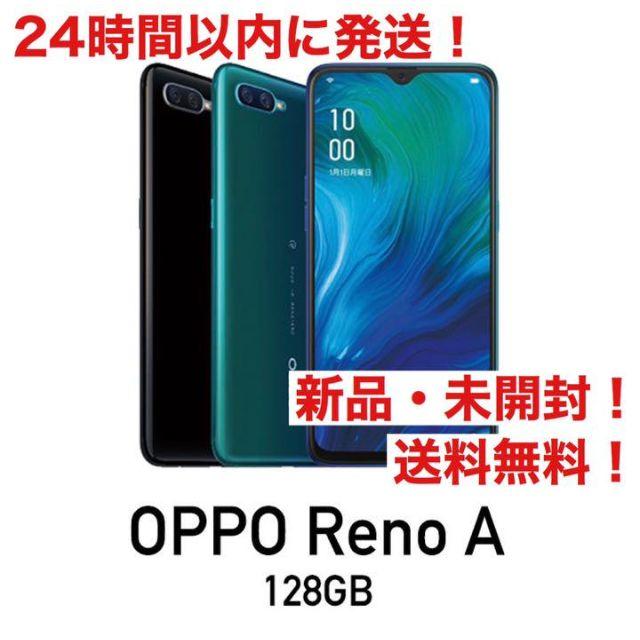 【新品未開封】OPPO Reno A 128GB simフリースマートフォン