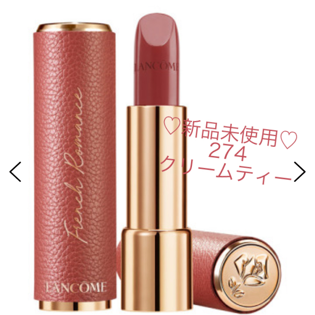 ランコム LANCOME ラプソリュ ルージュ C 274 クリームティー