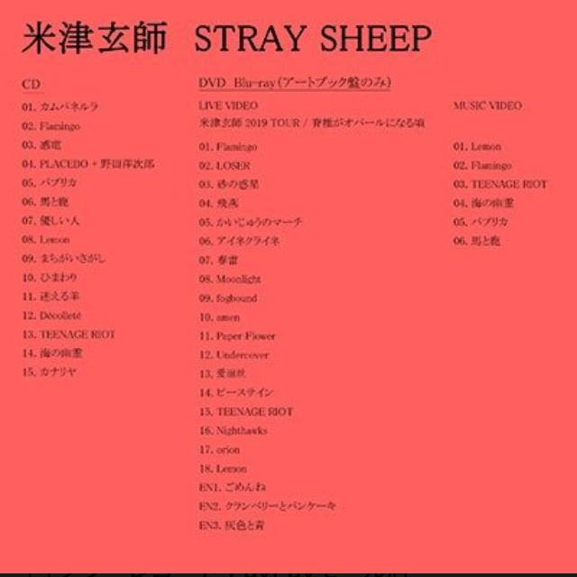 米津玄師/STRAY SHEEP (CD+DVD) 初回限定盤/アートブック盤