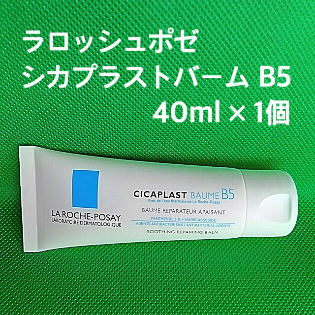 LA ROCHE-POSAY(ラロッシュポゼ)のラロッシュポゼ シカプラストバーム B5 40ml コスメ/美容のスキンケア/基礎化粧品(フェイスクリーム)の商品写真