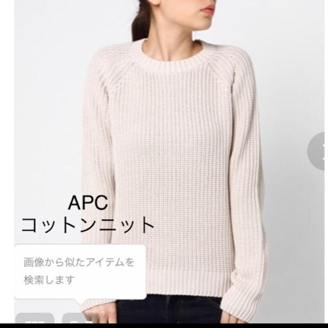 A.P.C(アーペーセー)のAPC  コットンニット 顔映りの良いサンドベージュ レディースのトップス(ニット/セーター)の商品写真