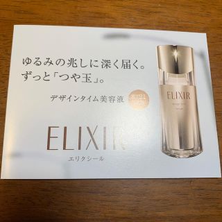 エリクシール(ELIXIR)のELIXIR デザインタイム美容液 試供品(サンプル/トライアルキット)