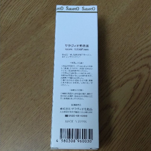 サラヴィオ美容液 100ml 5本セット 新品未使用 コスメ/美容のスキンケア/基礎化粧品(美容液)の商品写真