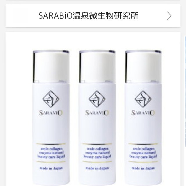 サラヴィオ美容液 100ml 5本セット 新品未使用 コスメ/美容のスキンケア/基礎化粧品(美容液)の商品写真