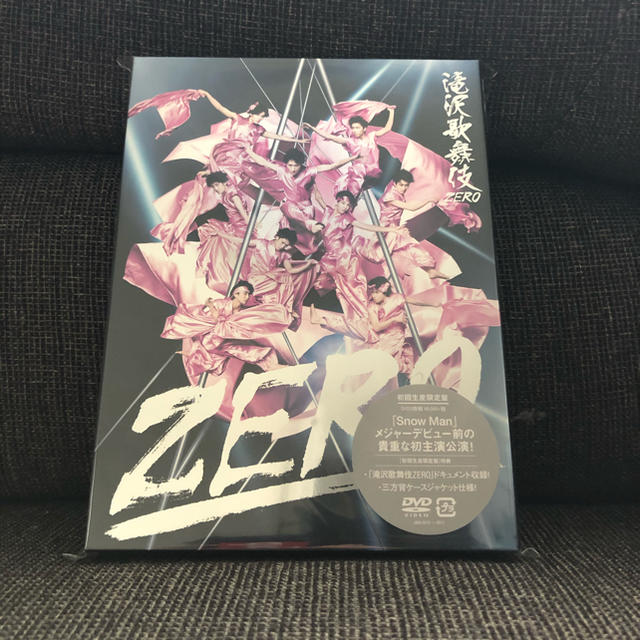 純正オーダー 滝沢歌舞伎ZERO DVD 初回生産限定盤 新品未開封