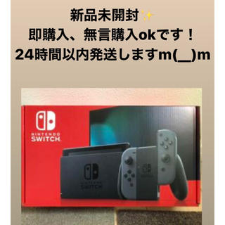 ニンテンドースイッチ(Nintendo Switch)の新品未開封★Switch 任天堂スイッチ 本体 グレー ニンテンドウ(家庭用ゲーム機本体)
