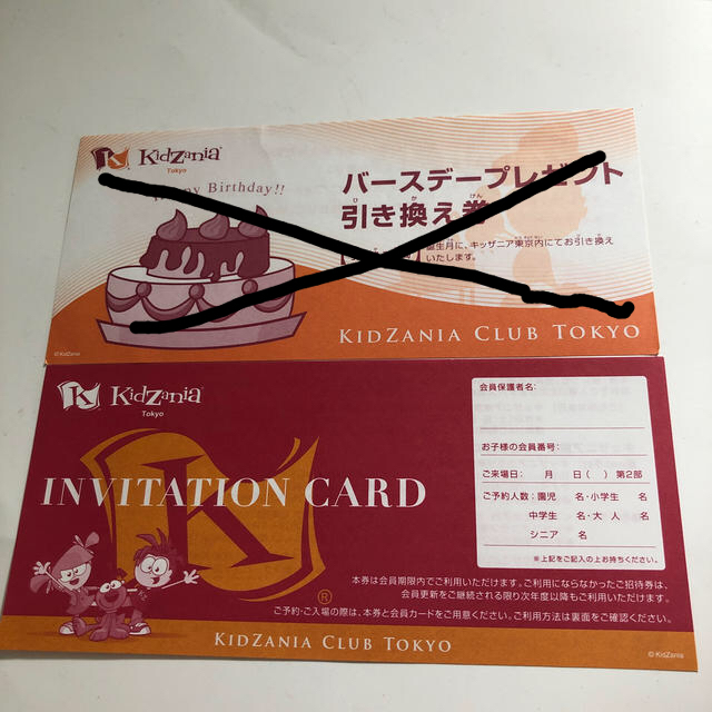 キッザニア東京　チケット