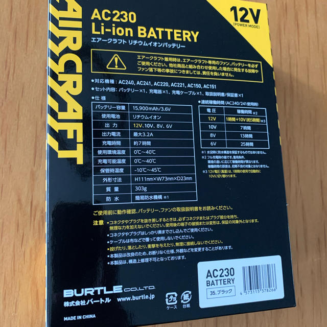 BURTLE(バートル)の新品・未使用！[2020新型12V]空調服 バートル バッテリー AC230 スマホ/家電/カメラのスマートフォン/携帯電話(バッテリー/充電器)の商品写真