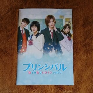 ジャニーズウエスト(ジャニーズWEST)の小瀧望主演 映画 プリンシパルのパンフレット(その他)