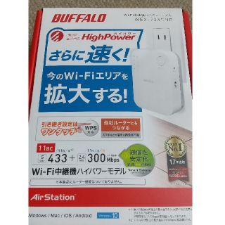 バッファロー(Buffalo)のwifi中継機(PC周辺機器)