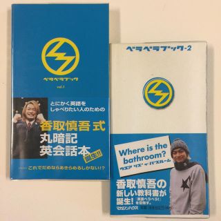 英会話本 ベラベラブック2冊セット(語学/参考書)