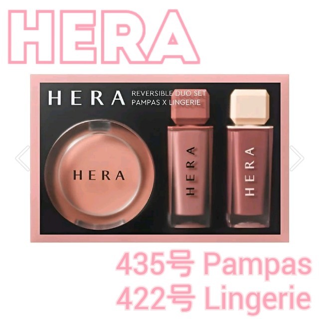 HERA ヘラ リバーシブルデュオセット（リップ2個＆チーク1個セット）