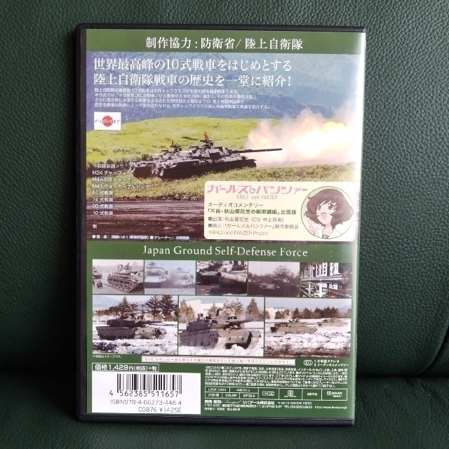 よくわかる！陸上自衛隊～陸の王者！日本を守る戦車の歴史～ DVDの通販 by たぬきち's shop｜ラクマ