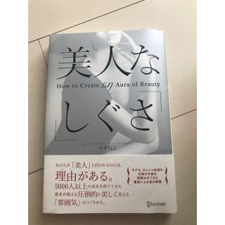 美人な「しぐさ」(文学/小説)