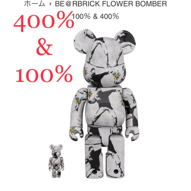 【100％ & 400％】 BE@RBRICK FLOWER BOMBER