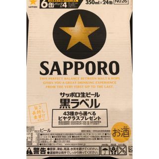 サッポロ(サッポロ)のサッポロ　黒ラベル　350ml 2ケース(ビール)