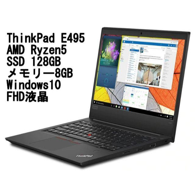 レノボ Lenovo ThinkPad E495 SSD128GBメモリー8GB