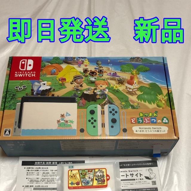 即日発送【新品】どうぶつの森同梱版 Nintendo Switch 本体 家庭用 ...