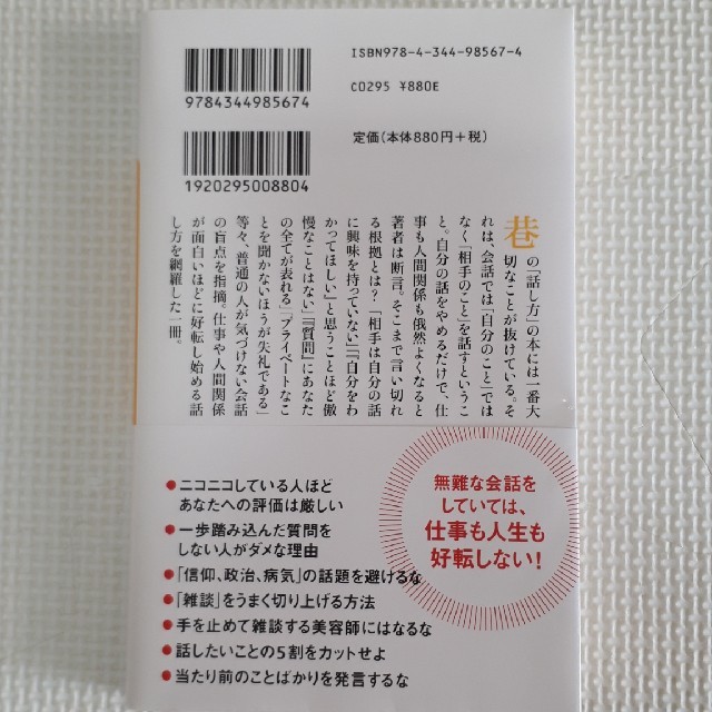 自分のことは話すな 仕事と人間関係を劇的によくする技術 エンタメ/ホビーの本(文学/小説)の商品写真