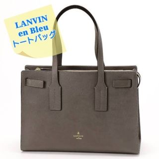 ランバンオンブルー(LANVIN en Bleu)の【美品・値下げ】LANVIN en Bleu トートバッグ(トートバッグ)