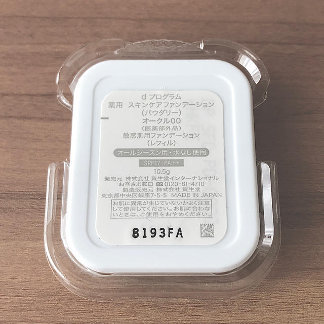 期間限定特価】 パウダリー 資生堂 オークル00 スキンケアファンデーション 定形外郵便送料無料 レフィル d 期間限定特価】 パウダリー 資生堂 オークル00 スキンケアファンデーション 定形外郵便送料無料 レフィル d