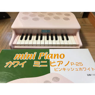 値下げ　カワイ　ミニ　ピアノ　P-25 ピンキッシュホワイト　品番1108(ピアノ)