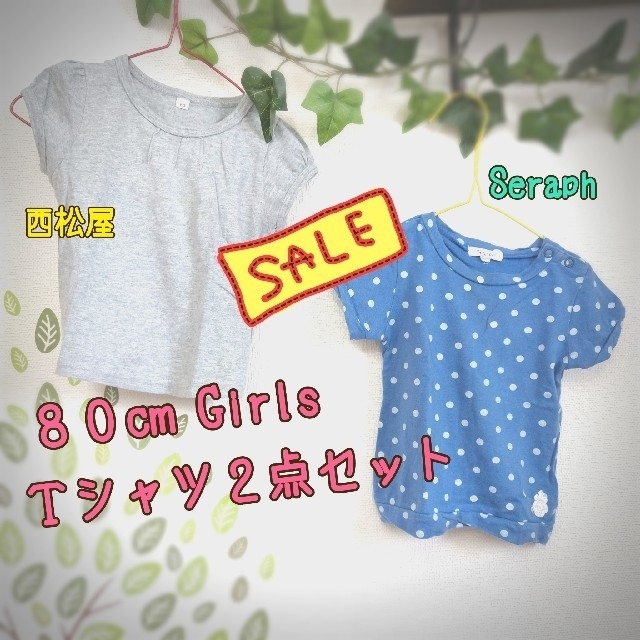 !!!!夏物10%OFF中!!!!　女の子Ｔシャツ２枚セット（80cm） キッズ/ベビー/マタニティのベビー服(~85cm)(Ｔシャツ)の商品写真