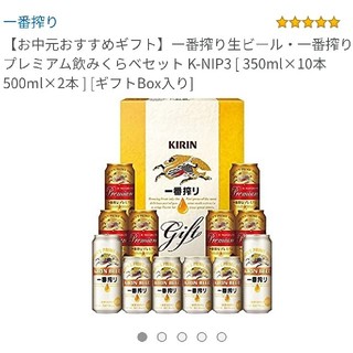 キリン(キリン)の【いなご様専用】キリン  一番搾り生ビール 一番搾りプレミアム 飲み比べセット (ビール)