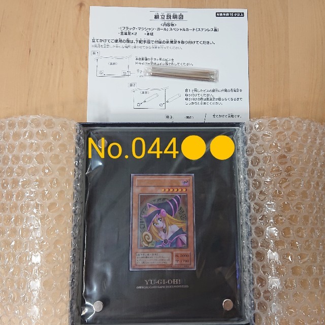 【大放出セール】遊戯王 ブラック・マジシャン・ガール スペシャルカード ステンレス製