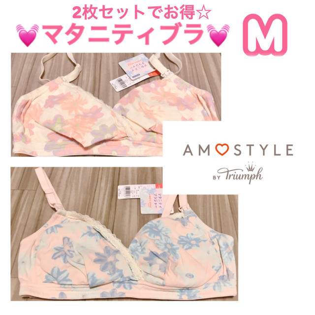 AMO'S STYLE(アモスタイル)のアモスタイル マタニティ ブラ M 2色セット キッズ/ベビー/マタニティのマタニティ(マタニティトップス)の商品写真