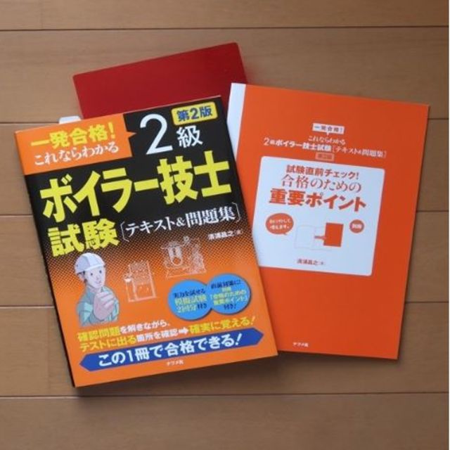 第2版一発合格！これならわかる2級ボイラー技士試験 エンタメ/ホビーの本(科学/技術)の商品写真