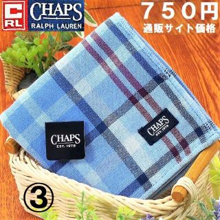 チャップス(CHAPS)のかど様専用３４８12の４枚セットチャップスラルフガーゼパイルハンカチ3000円(ハンカチ/ポケットチーフ)