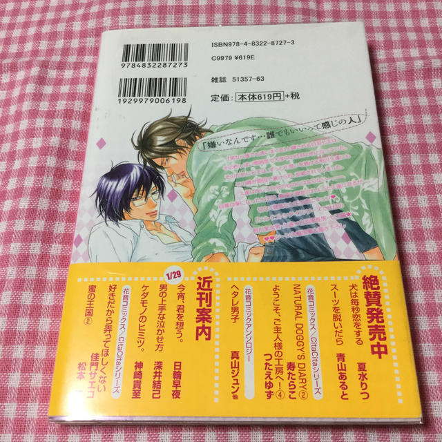 Blコミック 無慈悲なオトコの通販 By 翔華 S Shop ラクマ Blコミック 無慈悲なオトコの通販 By 翔華 S Shop ラクマ