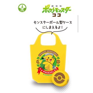 ポケモン(ポケモン)のポケモン　エコバック　ATYPE 10個セット(エコバッグ)