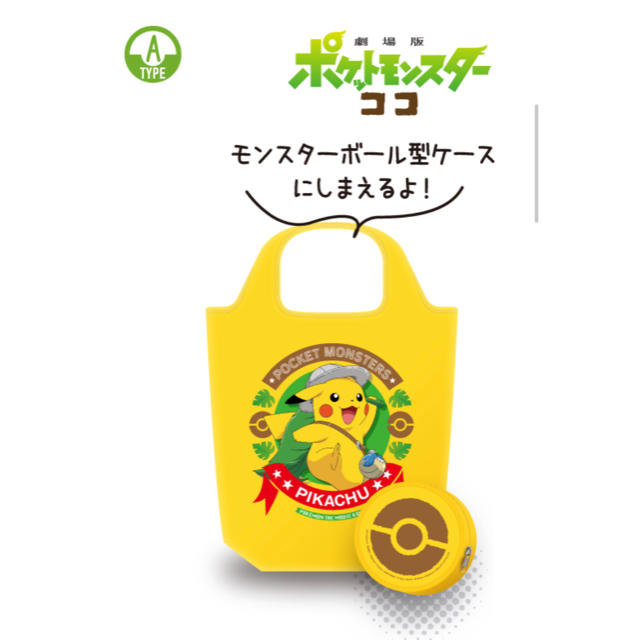 ポケモン　エコバック　ATYPE 5個セット