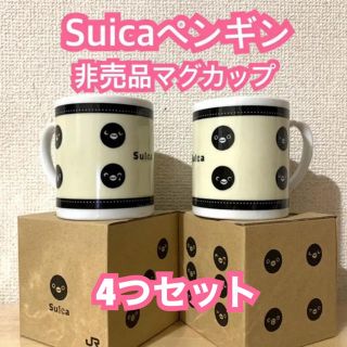 ジェイアール(JR)の【限定】Suicaペンギン非売品マグカップ　4つ(キャラクターグッズ)