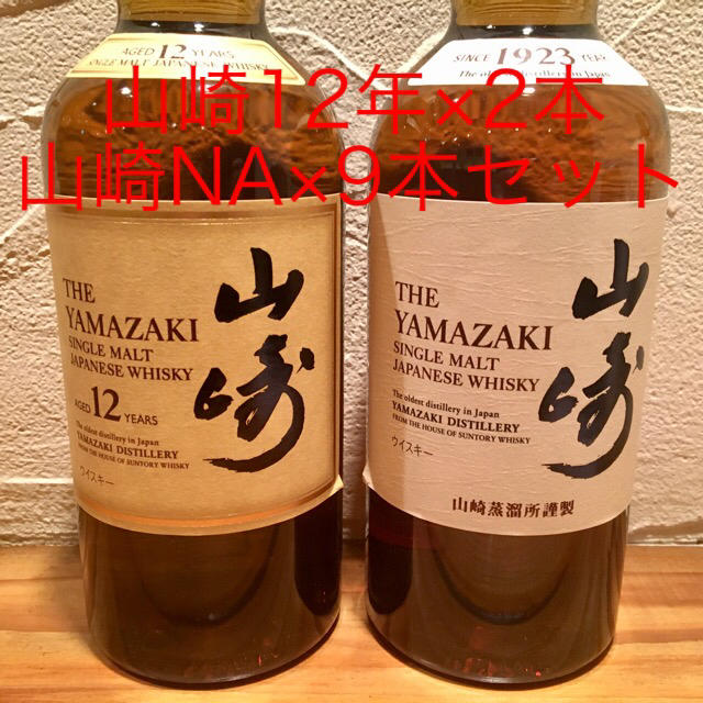 山崎12年　700ml　2本