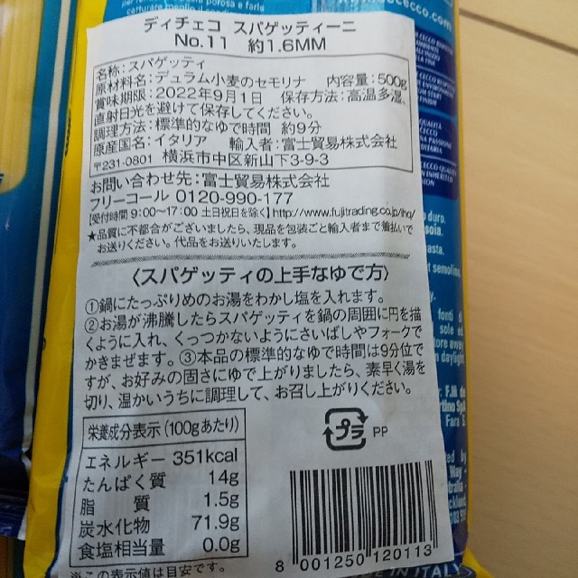 ディチェコ スパゲッティーニ 500g×24袋 1