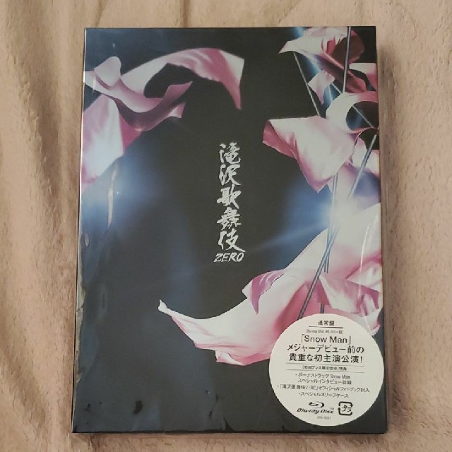 滝沢歌舞伎 ZERO Blu-ray 通常盤 初回プレス