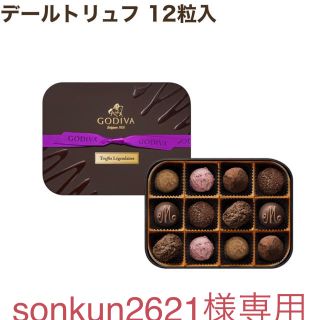 チョコレート(chocolate)のsonkun2621様専用　(菓子/デザート)