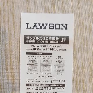 プルームエス たばこスティック 引換券 ローソン(その他)