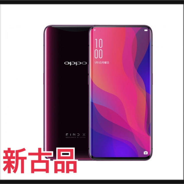 ANDROID(アンドロイド)のOPPO Find X SIMフリー [ワインレッド] 日本国内正規品  スマホ/家電/カメラのスマートフォン/携帯電話(スマートフォン本体)の商品写真