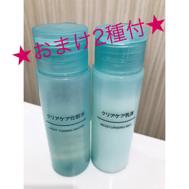 MUJI (無印良品)(ムジルシリョウヒン)の★おまけ2種付★ 無印良品　クリアケア化粧水・乳液(携帯用)セット 50ml コスメ/美容のスキンケア/基礎化粧品(化粧水/ローション)の商品写真