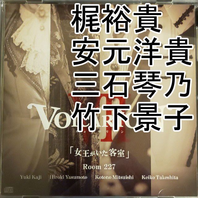 VOICARION VII～女王がいた客室～Room227 | www.goodasgoldtraining.com