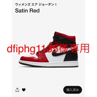 ナイキ(NIKE)のdfiphg1135 様　AJ1 サテンレッド　22cm(スニーカー)